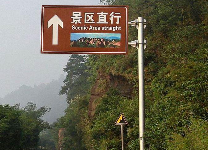 景区路面标志的设计要求,包含景区全景图.景区文字介绍
